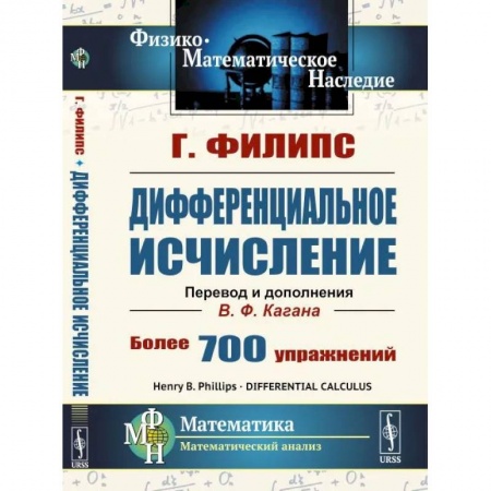 Высшая математика, книга Дифференциальное исчисление