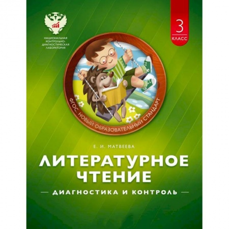 Книги, книга Литературное чтение 3класс