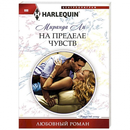 Книги, книга На пределе чувства