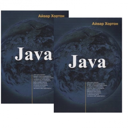 Компьютеры и программы, книга JAVA. В 2-х томах