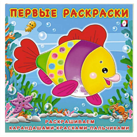 Досуг, творчество и кулинария, книга Красивая рыбка