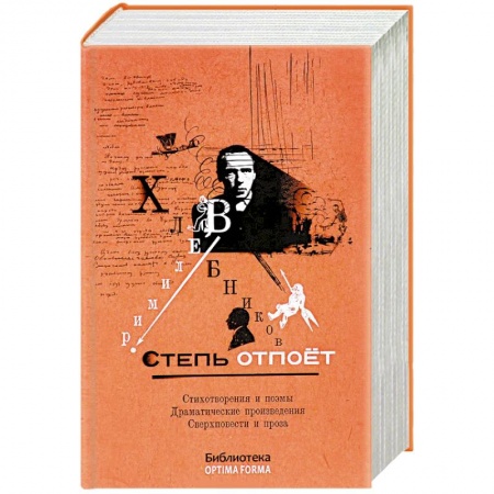 Книги, книга Степь отпоет. Стихотворения и поэмы. Драматические произведения. Сверхповести и проза