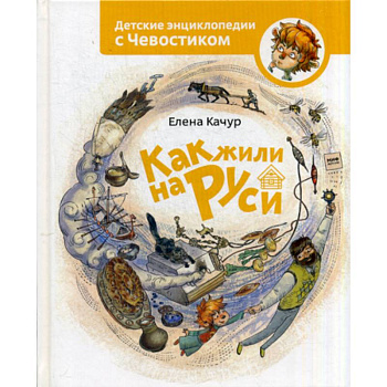 Как жили на Руси Как жили на Руси