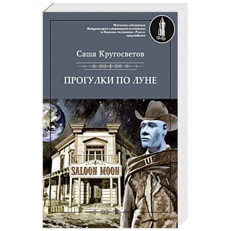 Фантастика, фэнтези, книга Прогулки по Луне
