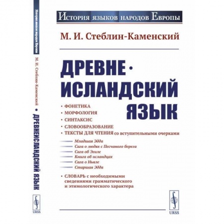 Студентам и аспирантам, книга Древнеисландский язык