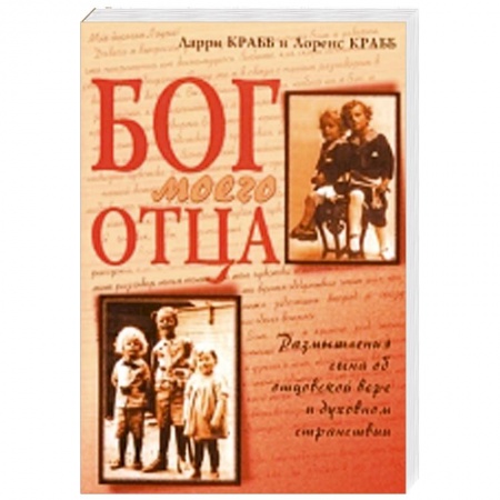 Книги, книга Бог моего отца