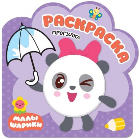 Досуг, творчество и кулинария, книга Прогулка