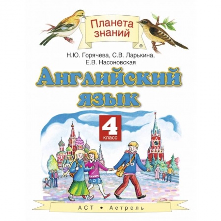 Книги, книга Английский язык. 4 класс