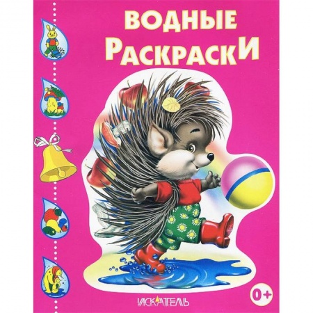 Книги, книга Ежик