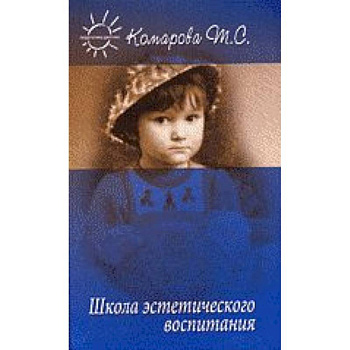 Школа эстетического воспитания