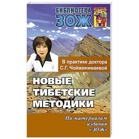 Книги, книга Новые тибетские методики