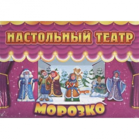 Книги, книга Морозко