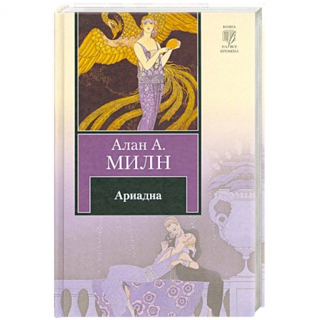Книги, книга Ариадна