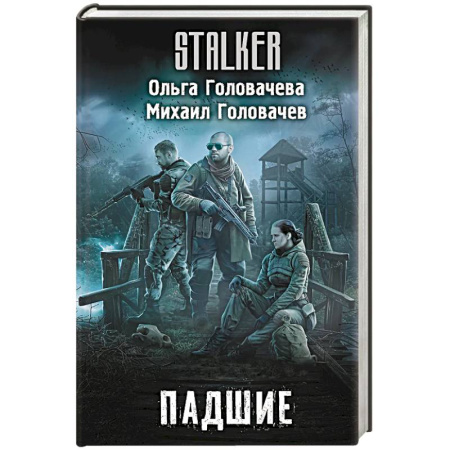 Фантастика, фэнтези, книга Падшие