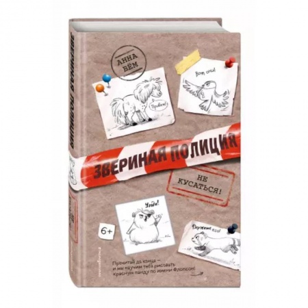 Проза для детей, книга Не кусаться!