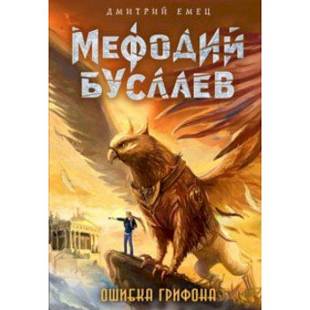 Ошибка грифона