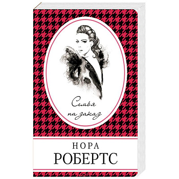 Семья на заказ