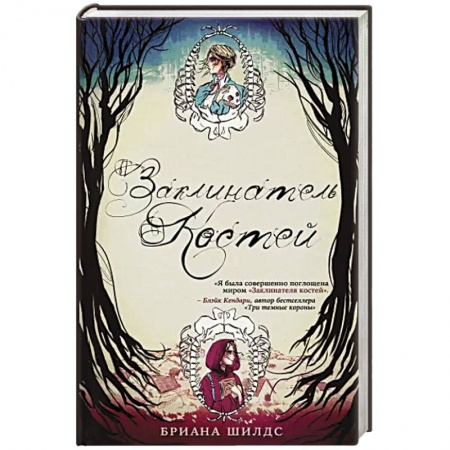 Фантастика, фэнтези, книга Заклинатель костей