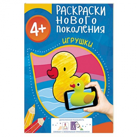 Книги, книга Игрушки. Раскраска
