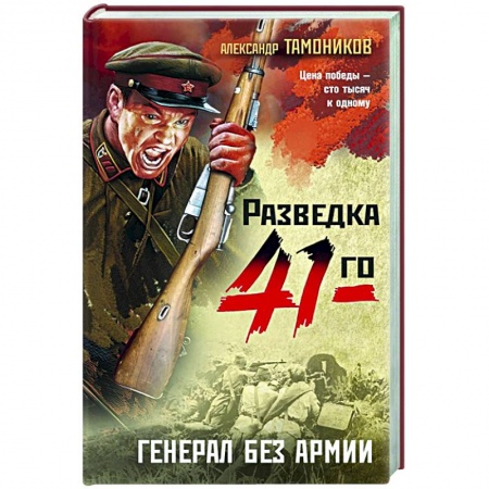 Детективы, триллеры, книга Генерал без армии