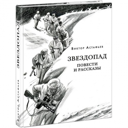 Проза для детей, книга Звездопад