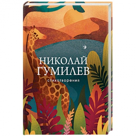 Классика, современная литература, книга Стихотворения