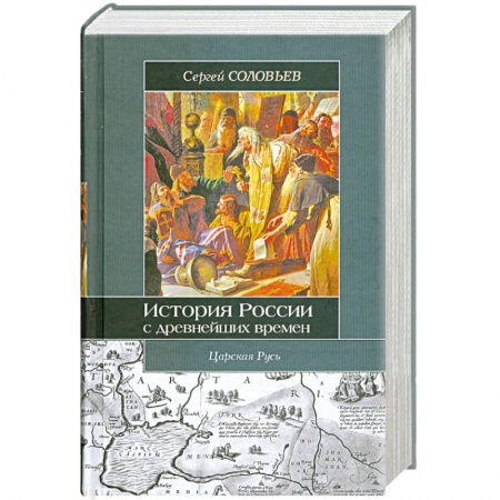 Книги, книга История России с древнейших времен. Кн. III. Тт. 5 - 6.