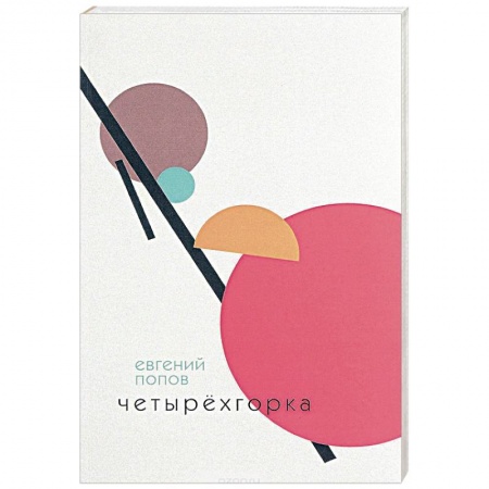 Книги, книга Четырехгорка