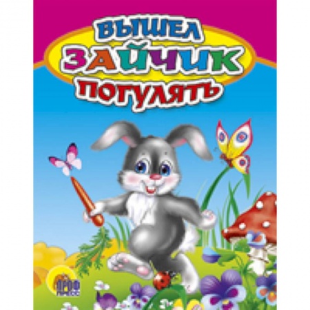 Книги, книга Вышел зайчик погулять