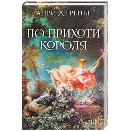 книга По прихоти короля с доставкой по Франции Классика, современная литература, книга По прихоти короля
