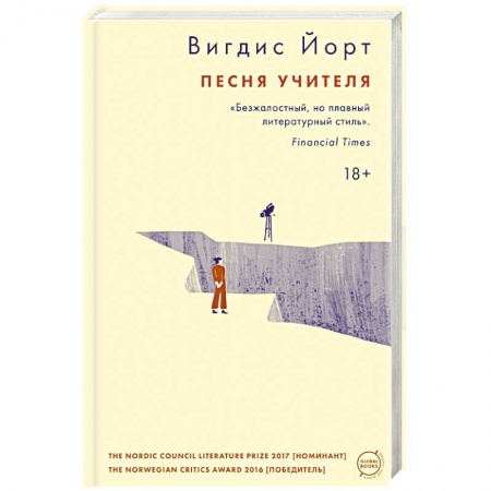 Классика, современная литература, книга Песня учителя
