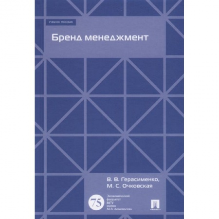 Менеджмент, книга Бренд менеджмент. Учебное пособие