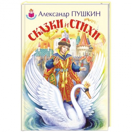 Книги, книга Сказки и стихи