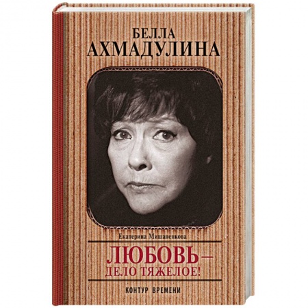 Книги, книга Белла Ахмадуллина