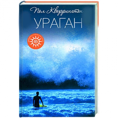 Книги, книга Ураган
