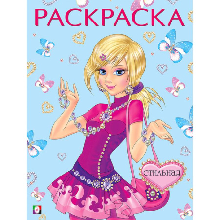 Досуг, творчество и кулинария, книга Стильная