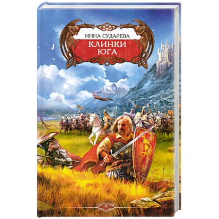 Книги, книга Клинки Юга