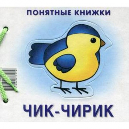 Книги, книга Чик-чирик