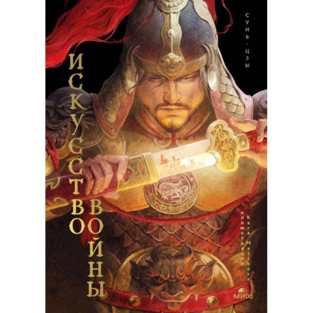 Общественные и гуманитарные науки, книга Искусство войны