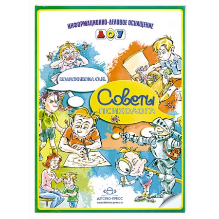 Книги, книга Советы психолога