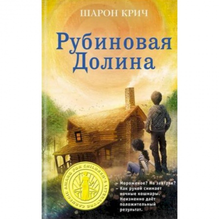 Поэзия для детей, книга Рубиновая Долина (выпуск 6)