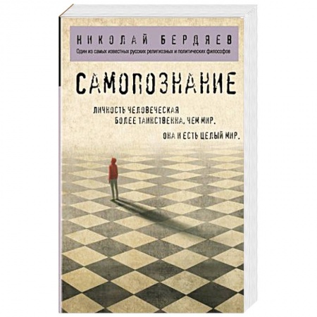 книга Самопознание с доставкой по Франции Общественные и гуманитарные науки, книга Самопознание