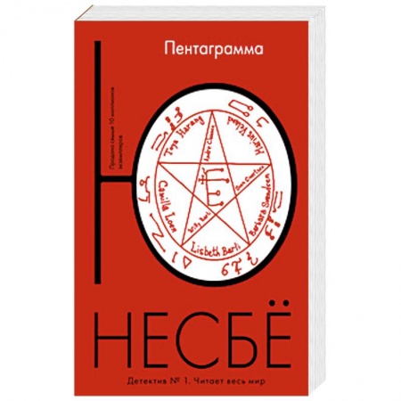 Книги, книга Пентаграмма