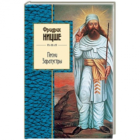 Книги, книга Песни Заратустры