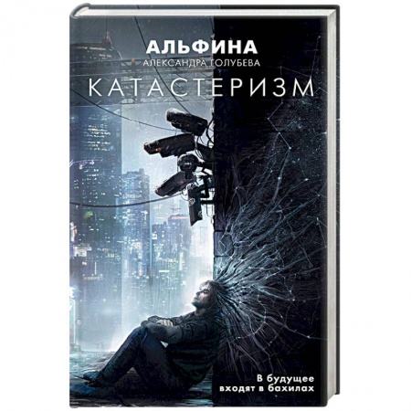 Книги, книга Катастеризм