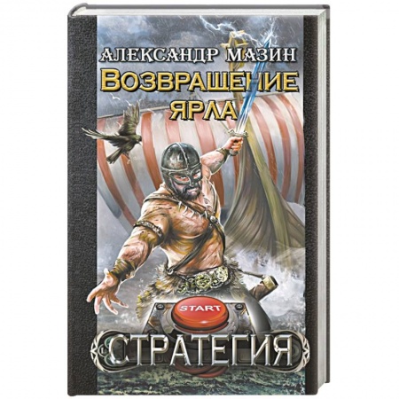 Книги, книга Возвращение ярла