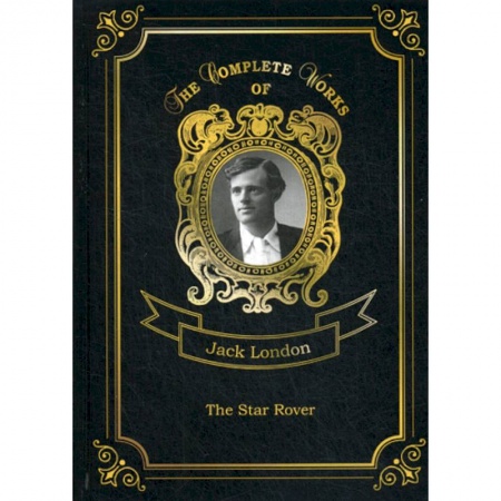 Изучение языков, книга The Star Rover