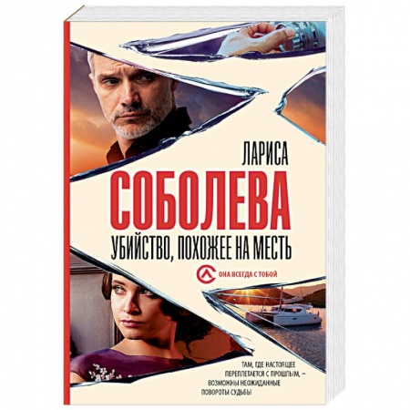 Детективы, триллеры, книга Убийство, похожее на месть