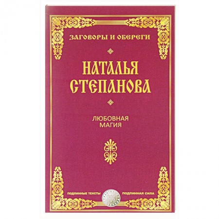 Книги, книга Любовная магия