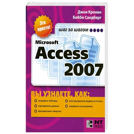 Книги, книга Microsoft Access 2007
